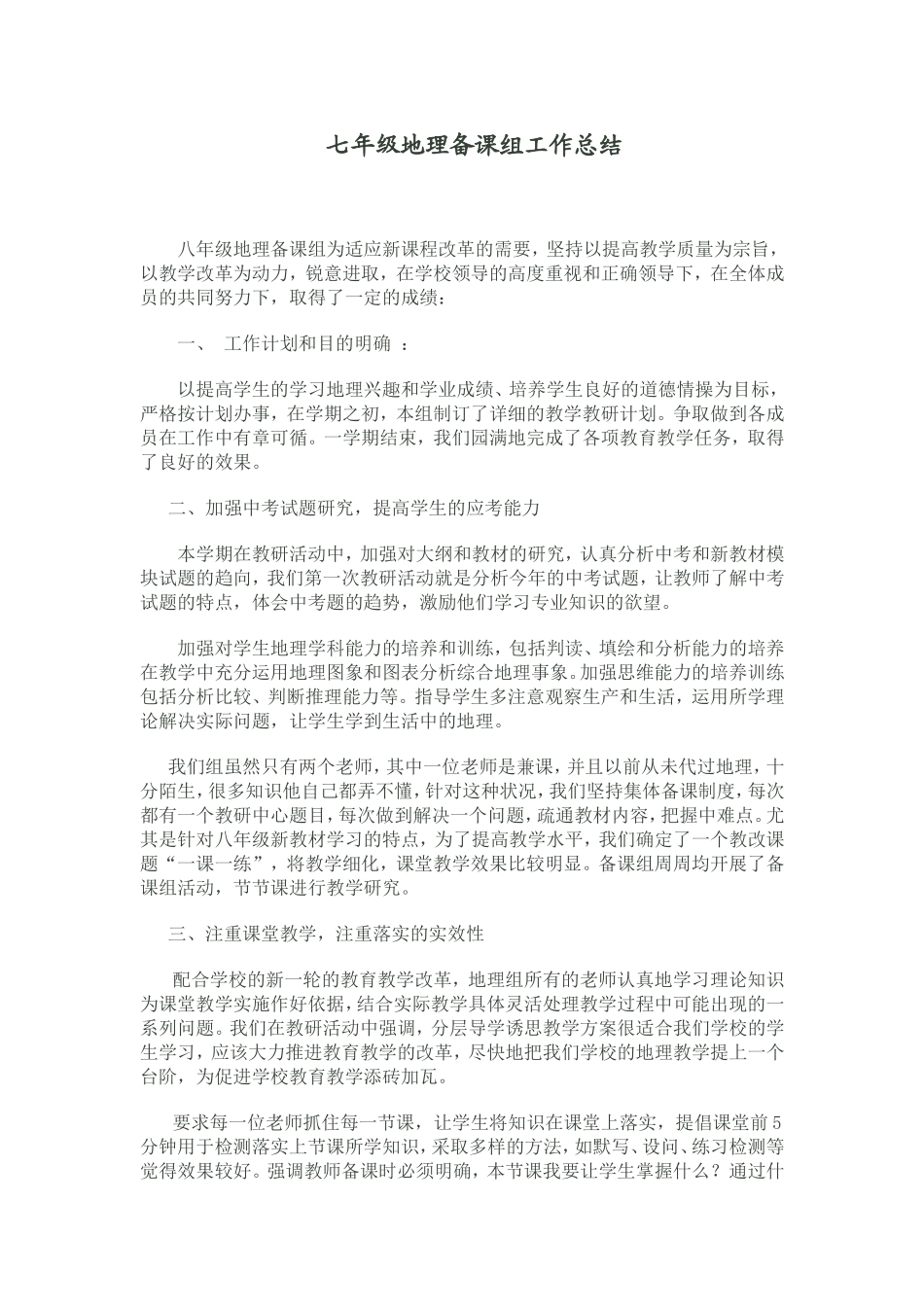 八年级地理备课组工作总结_第1页