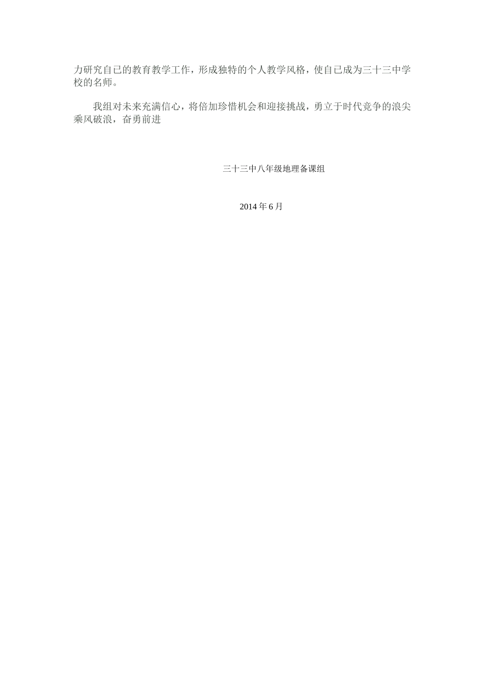 八年级地理备课组工作总结_第3页