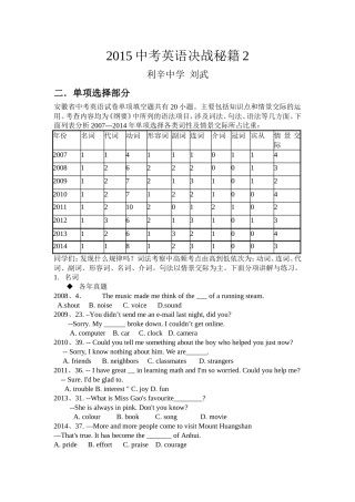 2015中考英语决战秘籍2