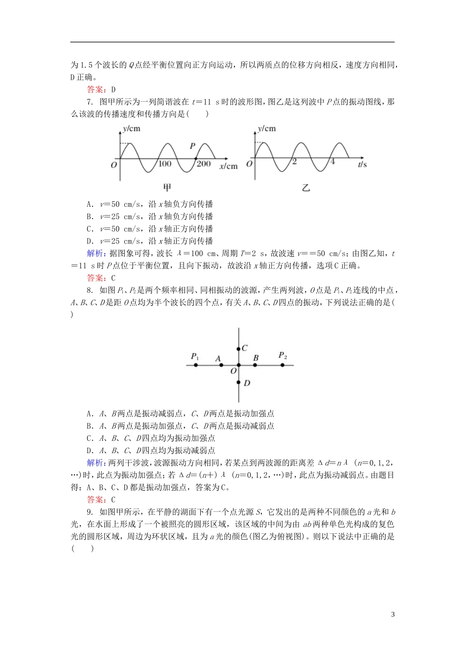 2015年高中物理综合水平测试新人教版选修3-4_第3页