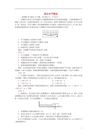 2015年高中物理综合水平测试新人教版选修3-4