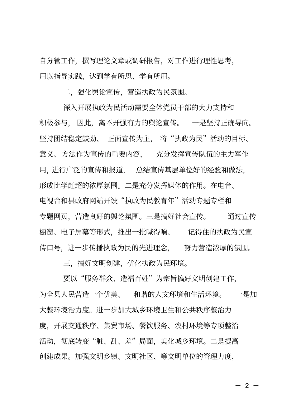 校园宣传思想工作规划_第2页