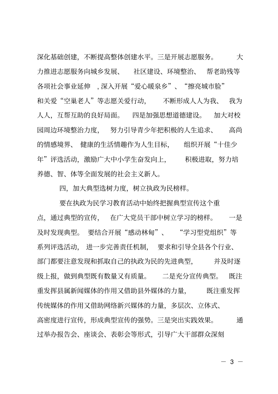 校园宣传思想工作规划_第3页