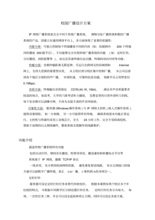 校园广播打铃系统设计配置方案讲解