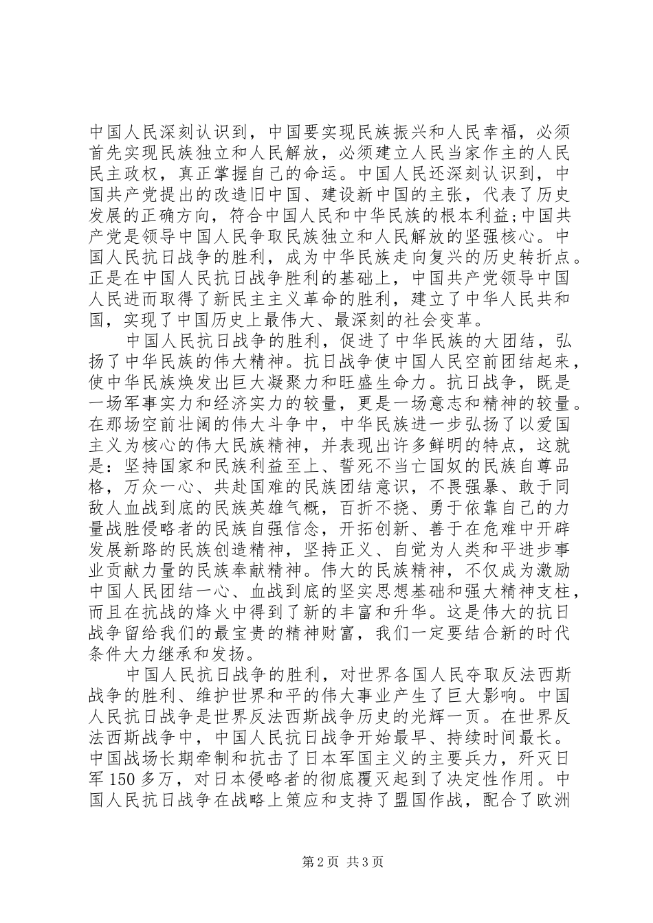 最新爱国主义演讲稿范文（精华）_第2页