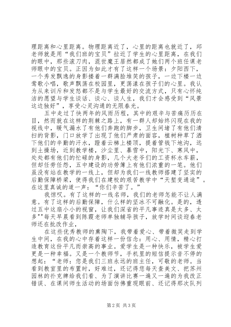 让法与爱同行(演讲)_第2页