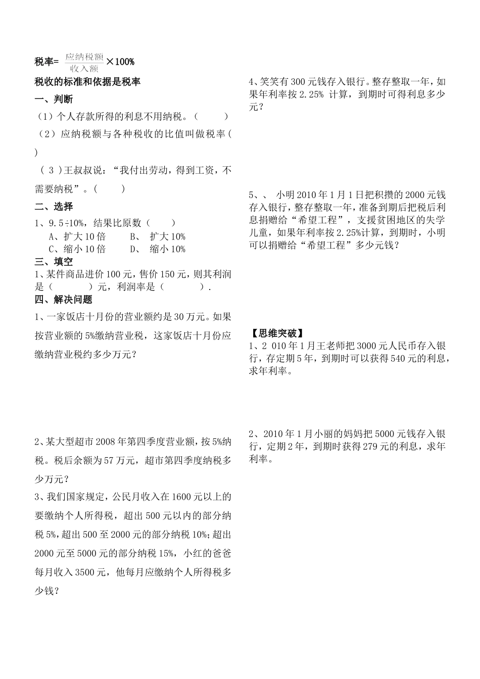 六下数学作业设计_第2页