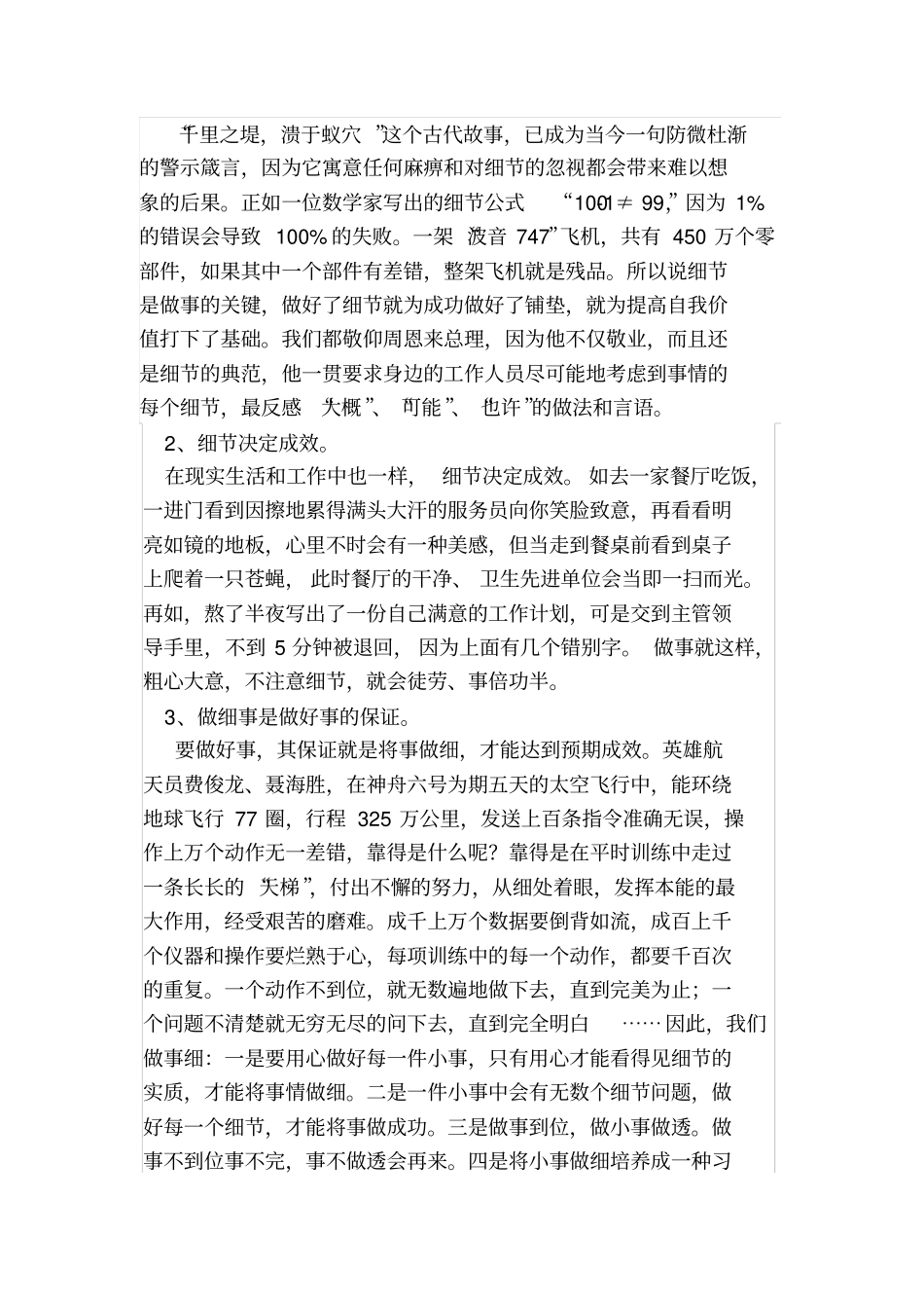 校园安全,从细节渗透_第2页