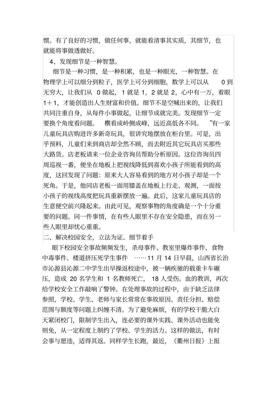 校园安全,从细节渗透_第3页