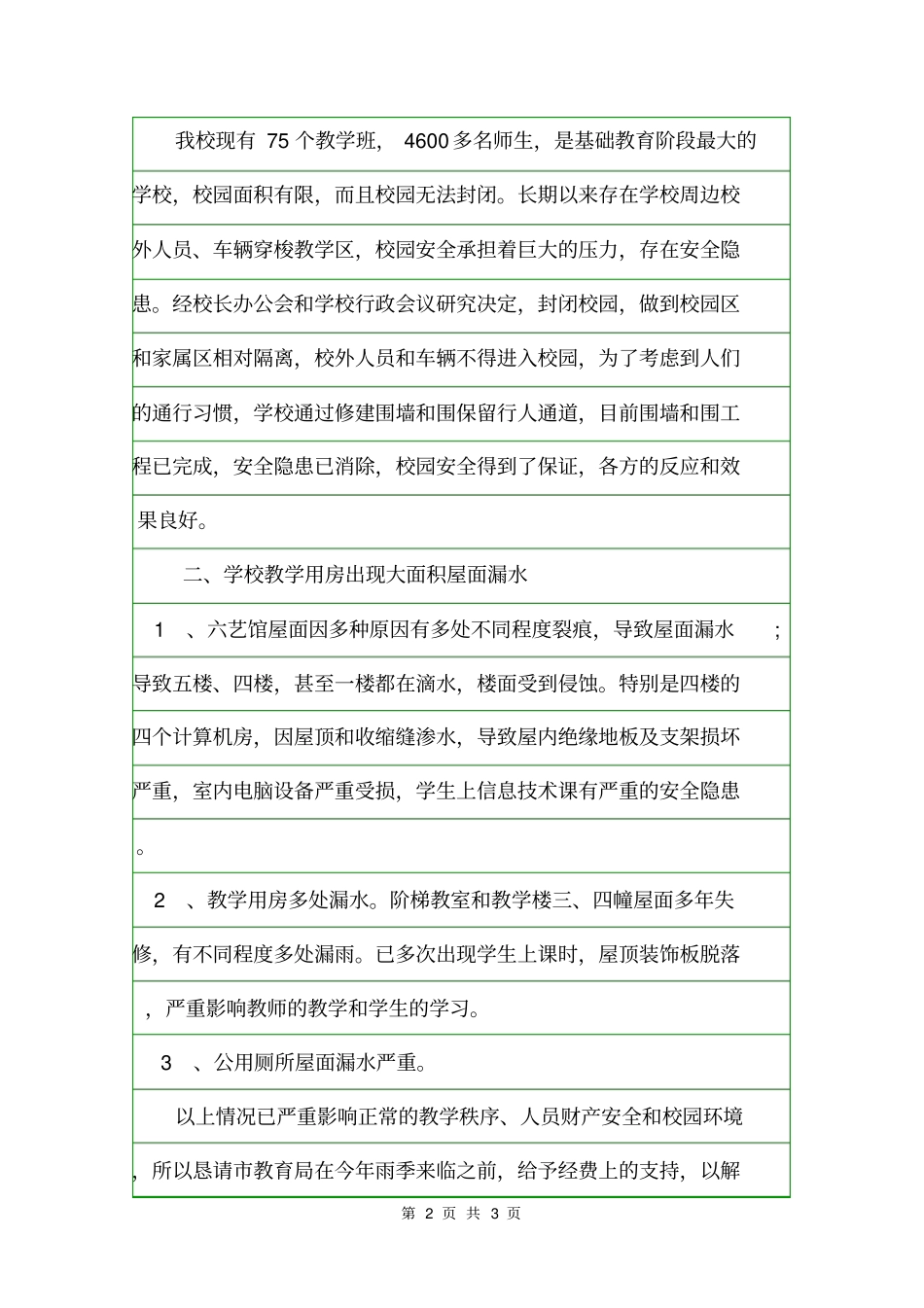 校园建设请示范文请示_第2页