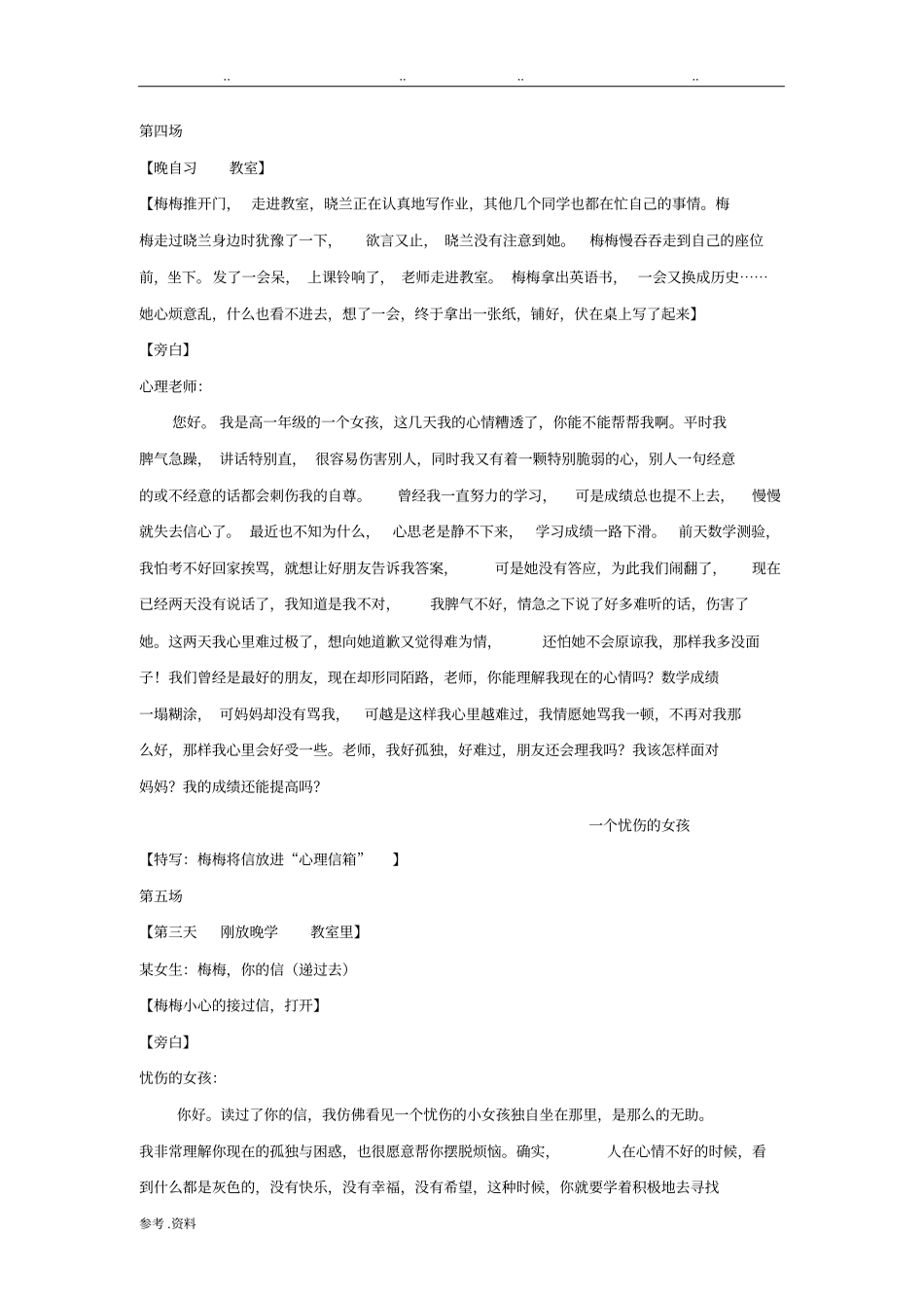 校园心理剧剧本_第3页