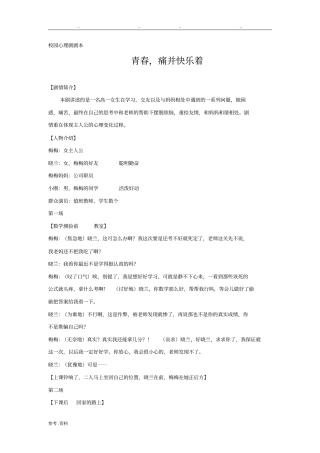 校园心理剧剧本