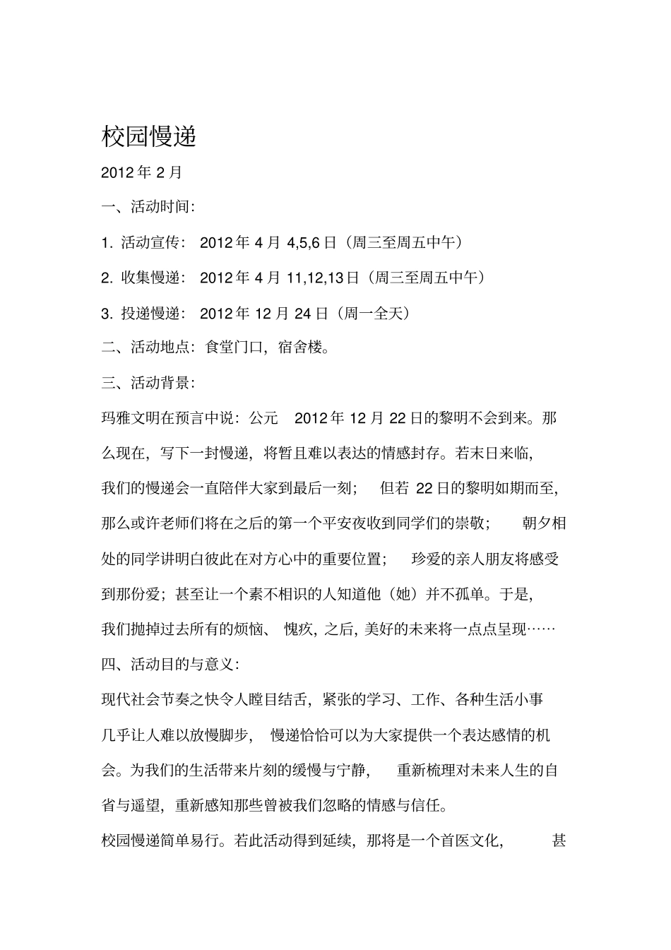 校园慢递策划书_第1页