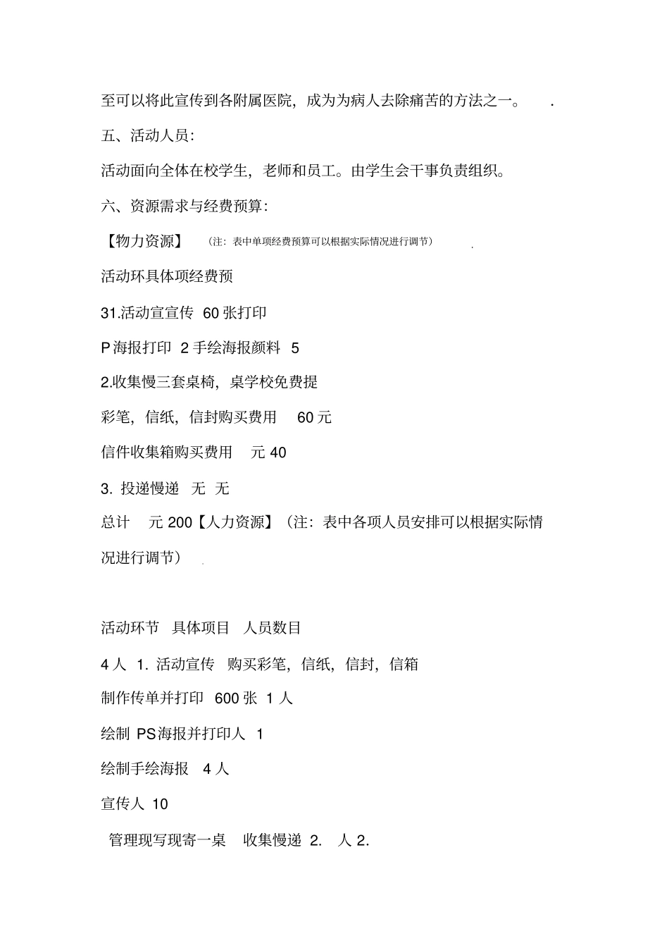 校园慢递策划书_第2页
