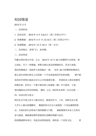 校园慢递策划书