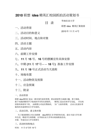 校园抓拍活动策划书