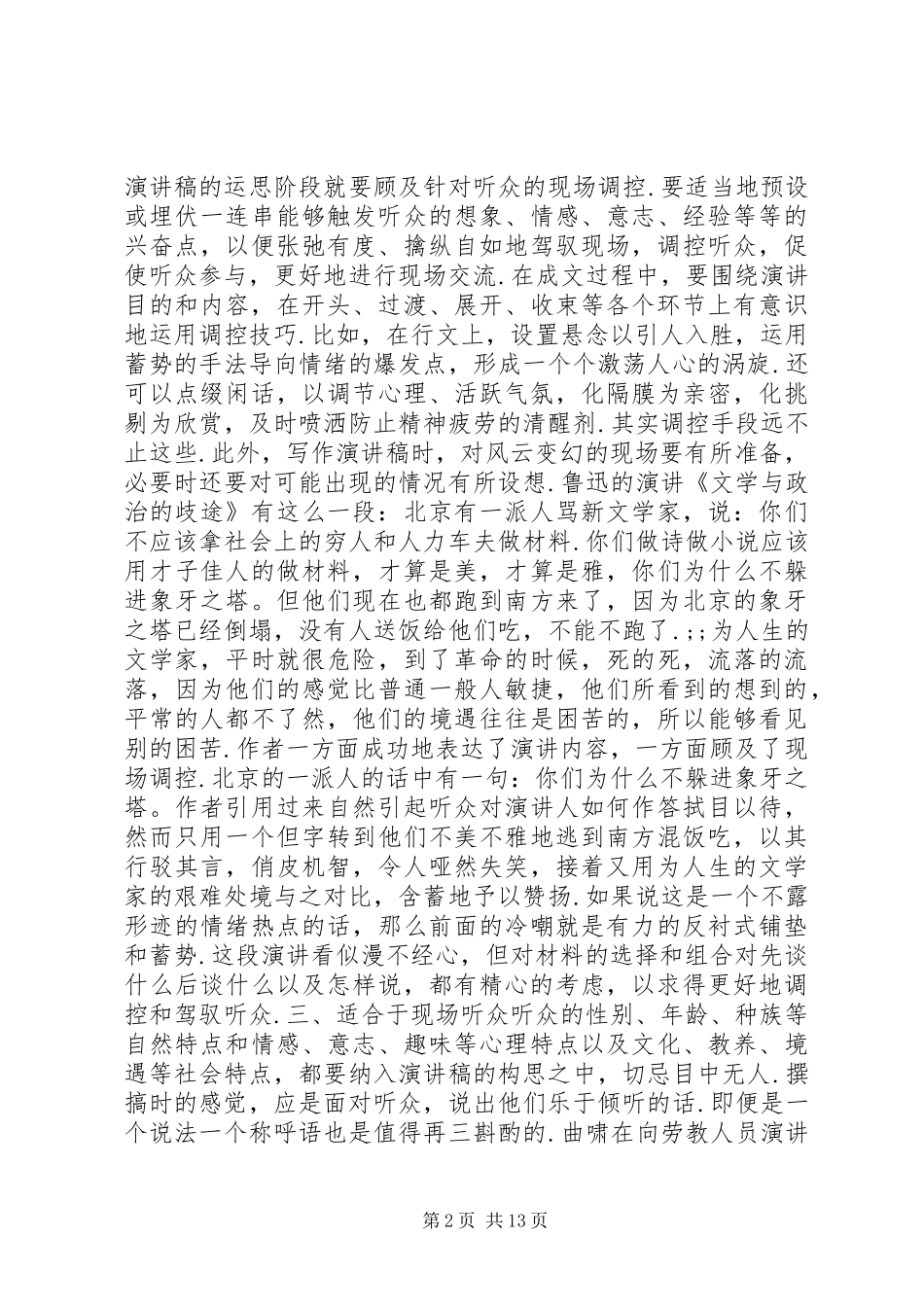 增强演讲稿范文写作的现场感_第2页