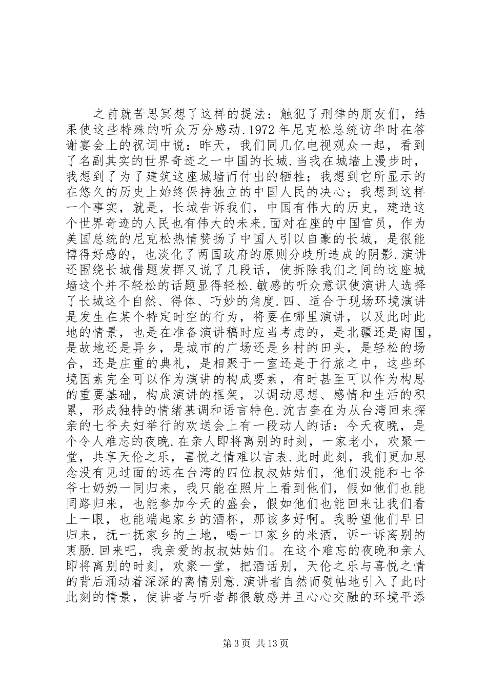 增强演讲稿范文写作的现场感_第3页