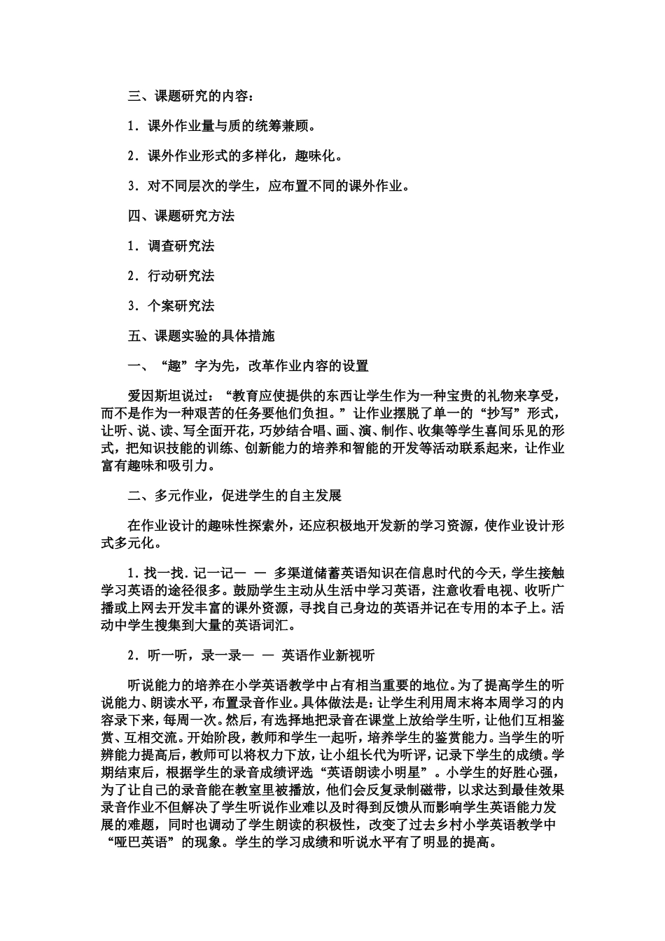 小学英语课外作业的布置课题研究_第2页