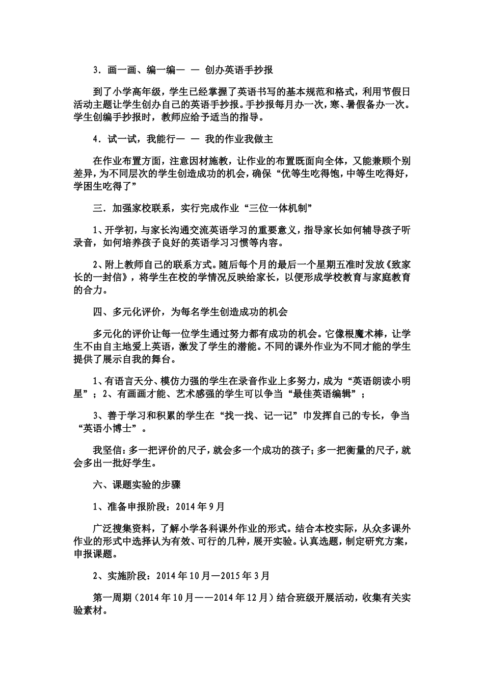 小学英语课外作业的布置课题研究_第3页
