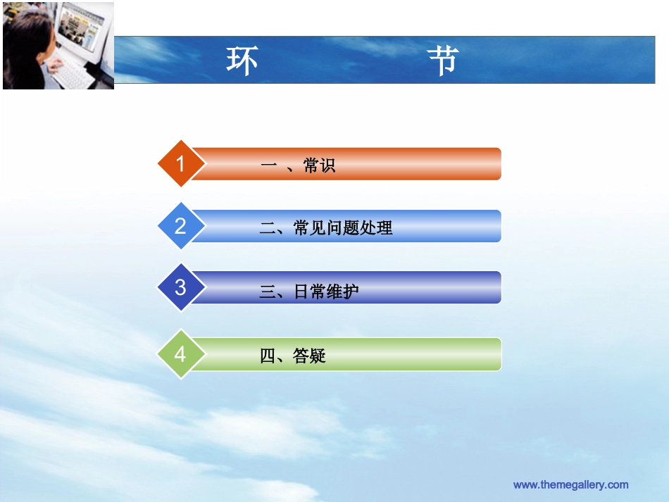 日常维护及常见问题处理_第2页
