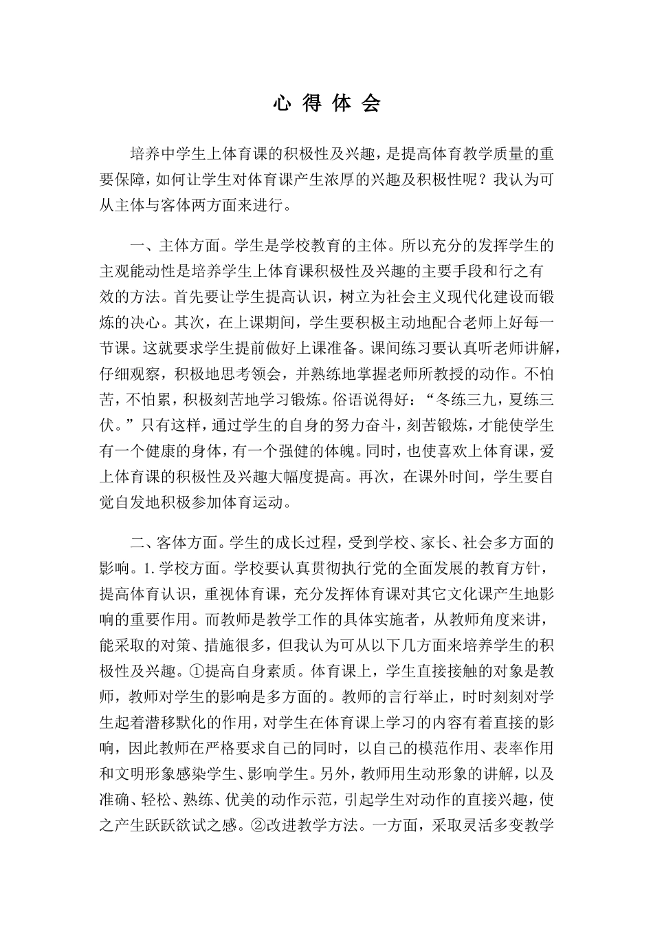 高效课堂心得体会 (2)_第1页