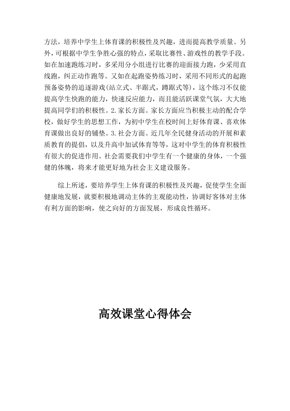 高效课堂心得体会 (2)_第2页