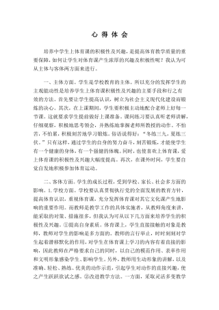 高效课堂心得体会 (2)