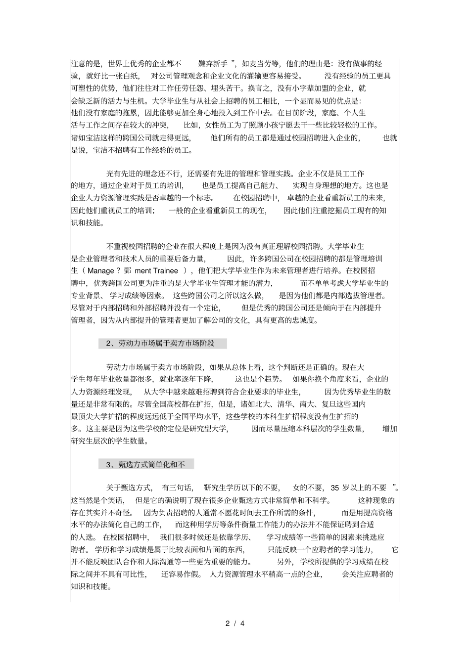 校园招聘的人力资源管理模式_第2页