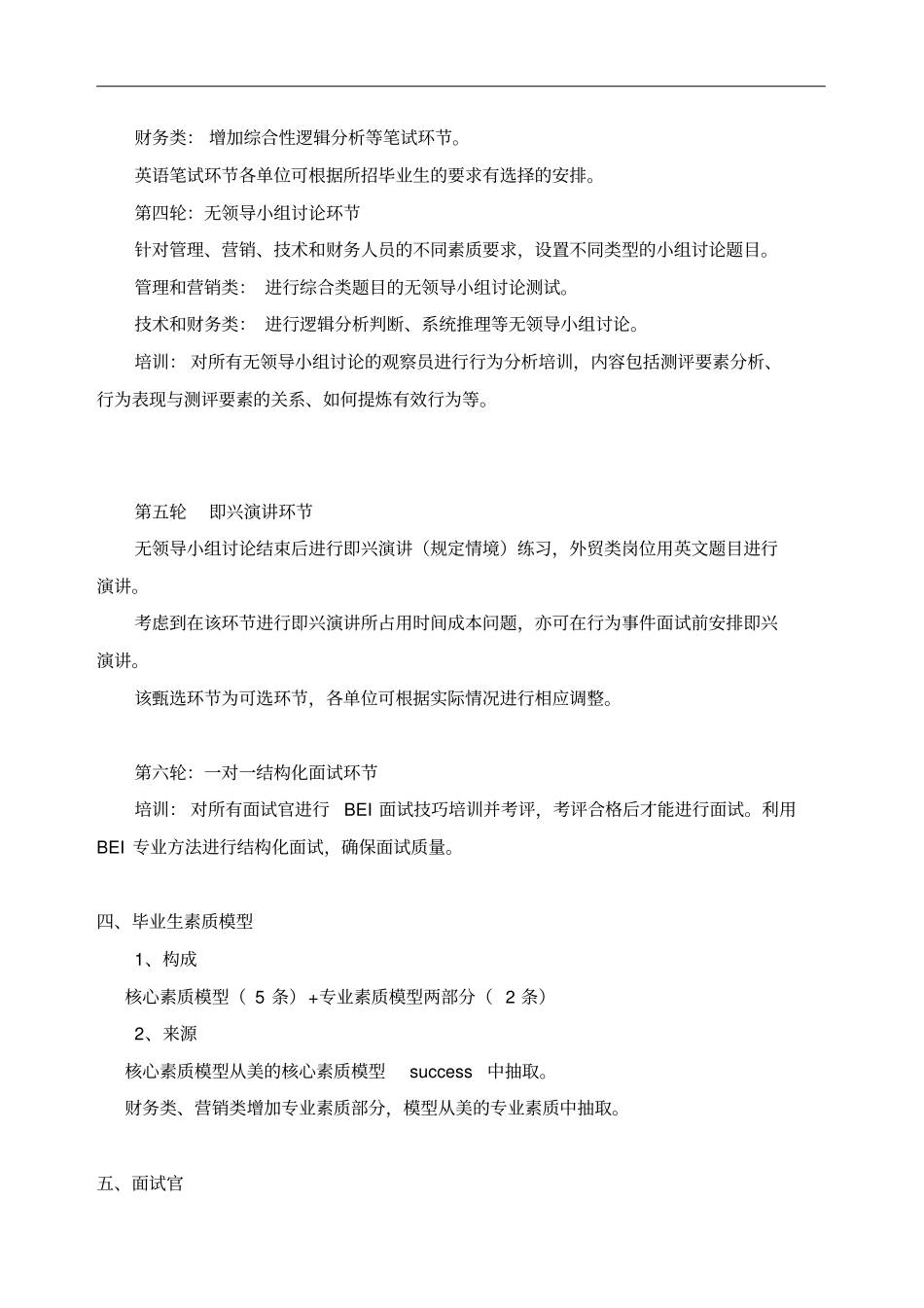 校园招聘甄选方案_第3页