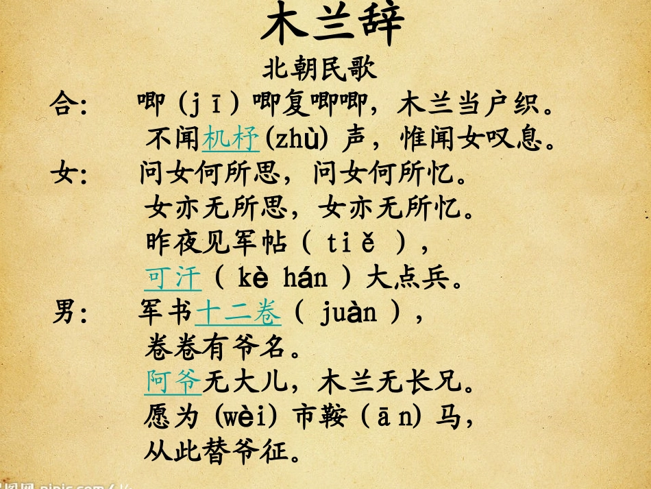 木兰从军第一课时_第1页