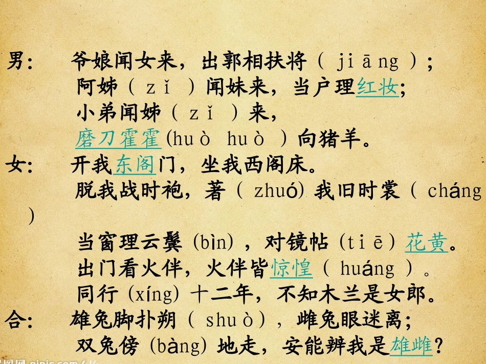 木兰从军第一课时_第3页