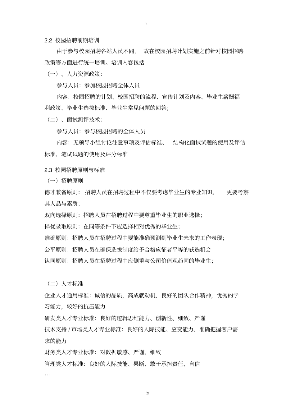 校园招聘方案_第2页