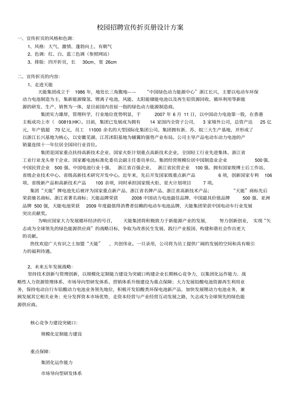 校园招聘宣传折设计方案_第1页