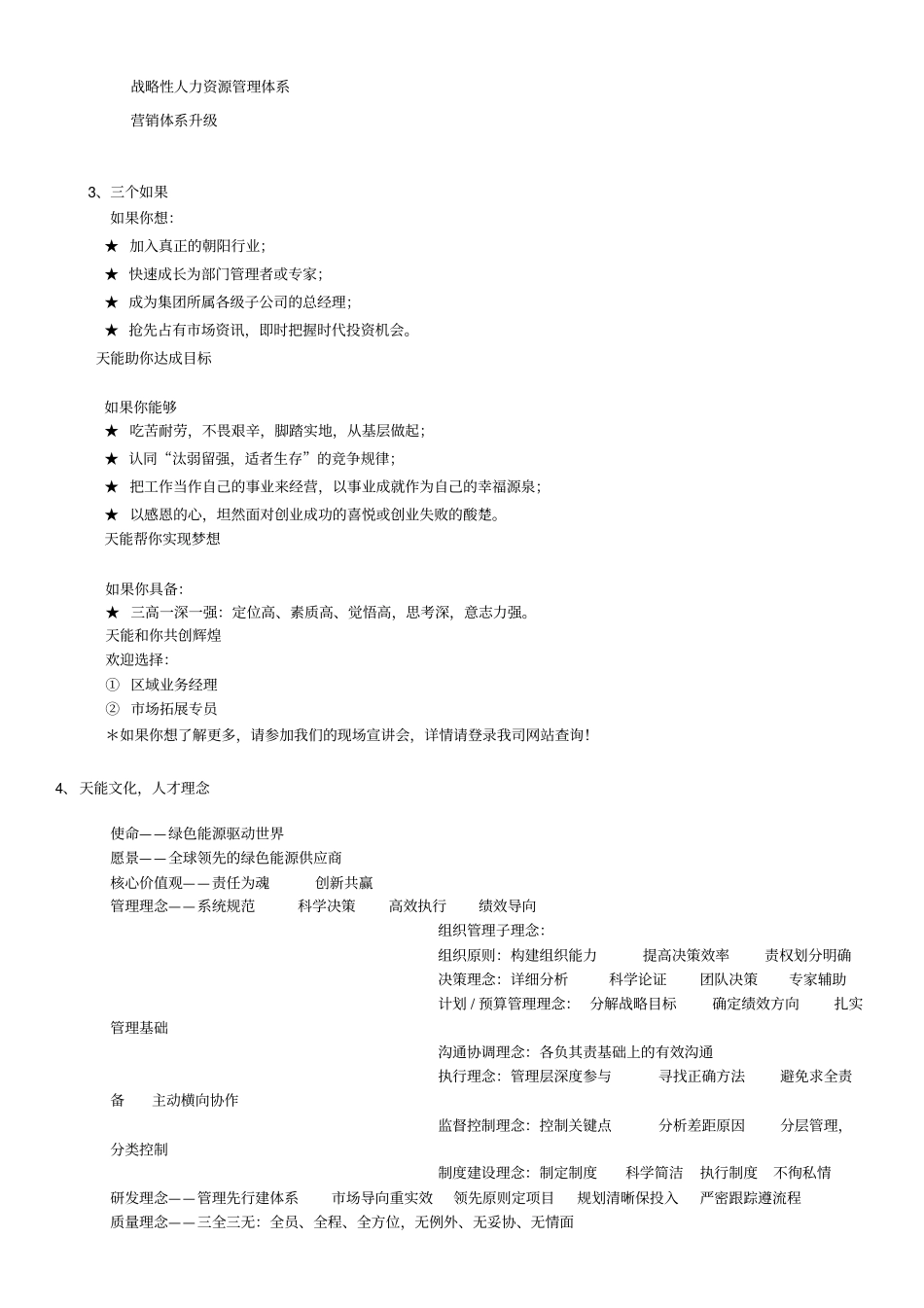 校园招聘宣传折设计方案_第2页