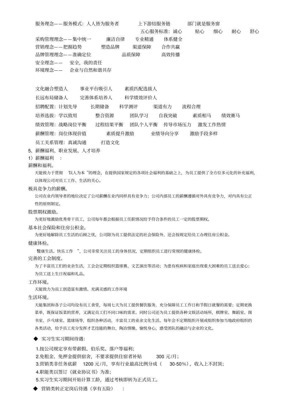 校园招聘宣传折设计方案_第3页