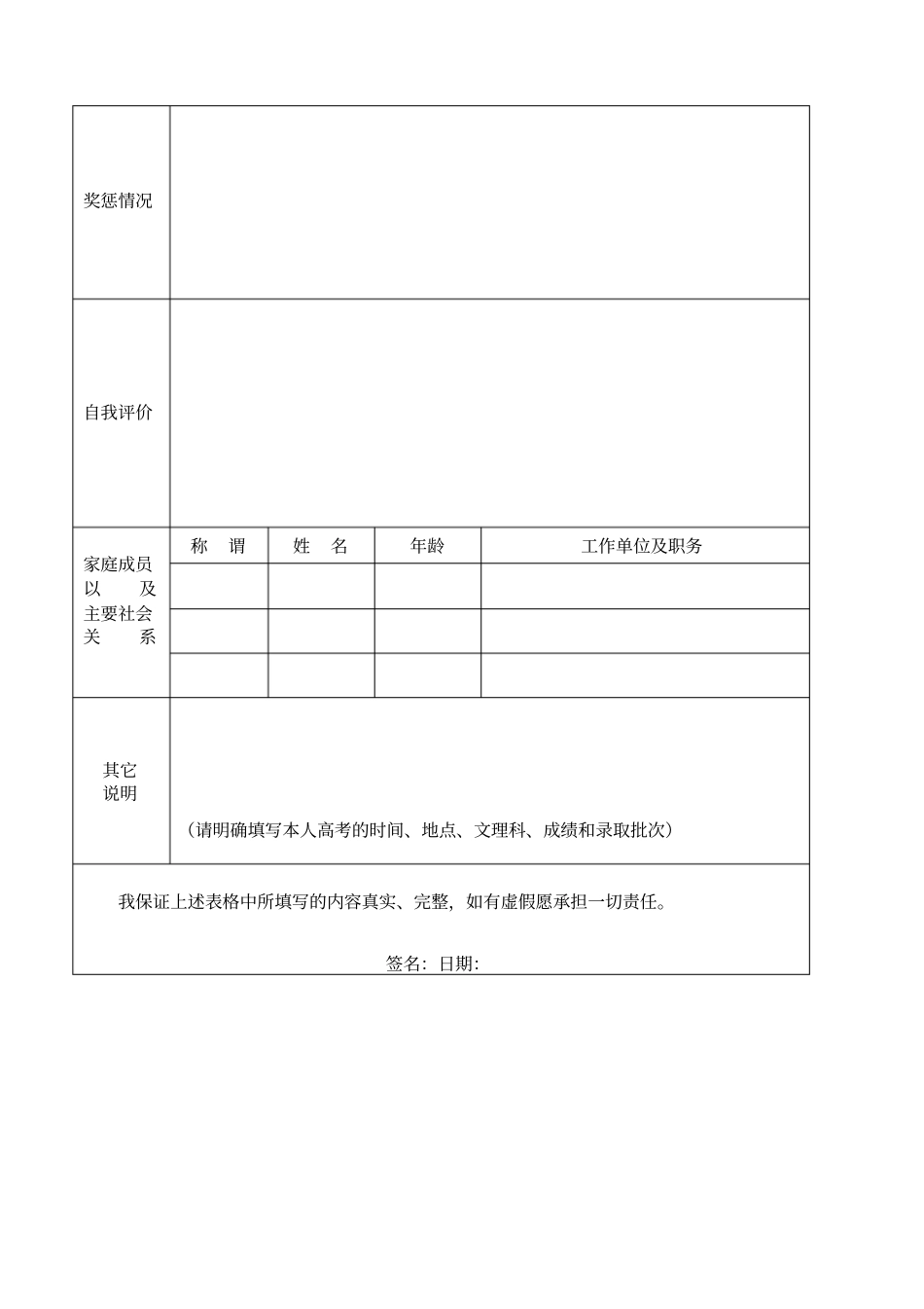 校园招聘应聘人员登记表最新文档_第3页