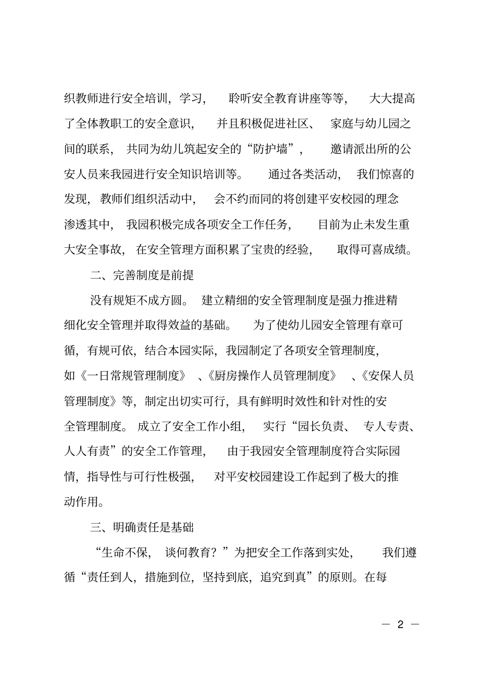 校园安全管理主要措施经验分享交流_第2页