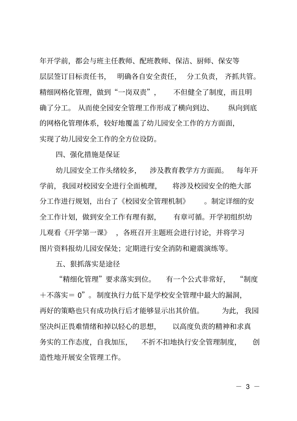校园安全管理主要措施经验分享交流_第3页