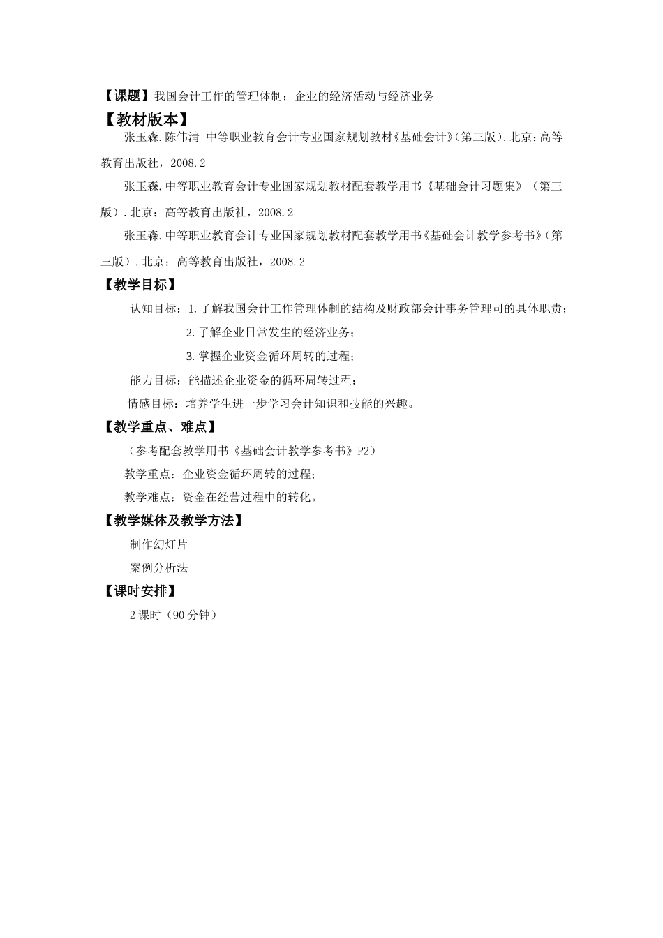 会计工作管理体制与企业经济业务_第1页