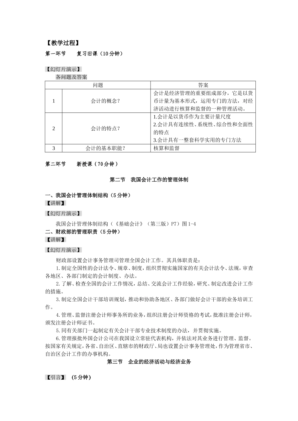 会计工作管理体制与企业经济业务_第2页