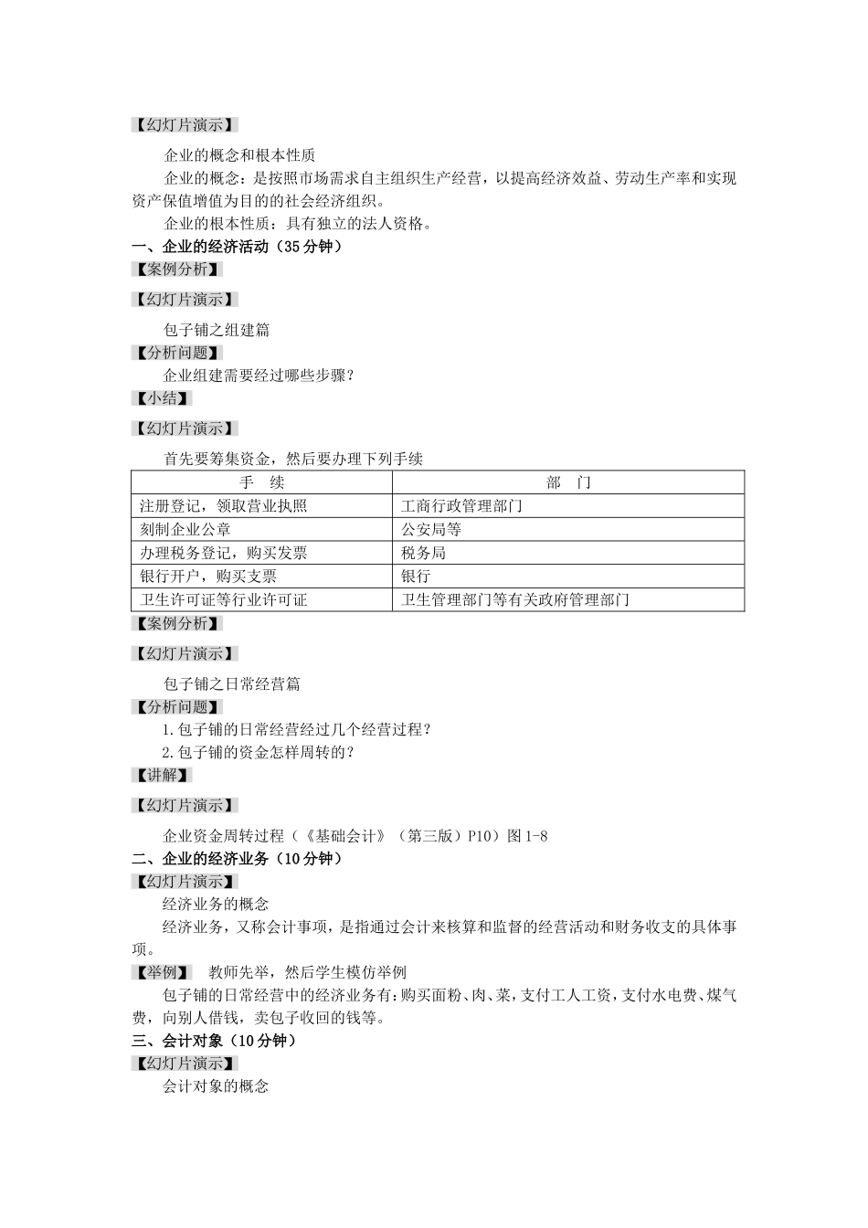 会计工作管理体制与企业经济业务_第3页
