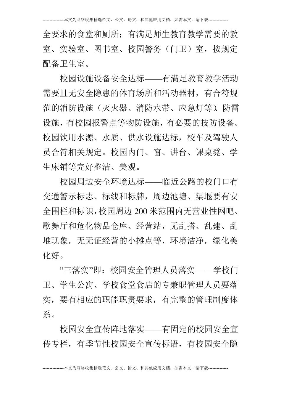校园安全文化建设实施方案_第2页