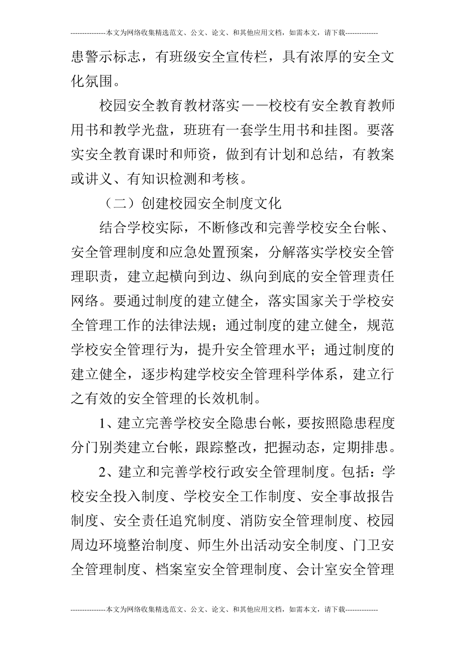 校园安全文化建设实施方案_第3页