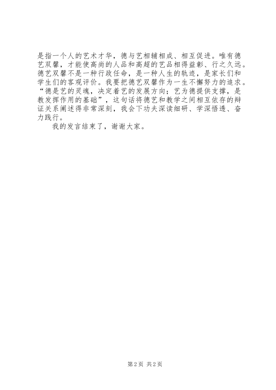 增强宗旨意识追求德艺双馨演讲_第2页