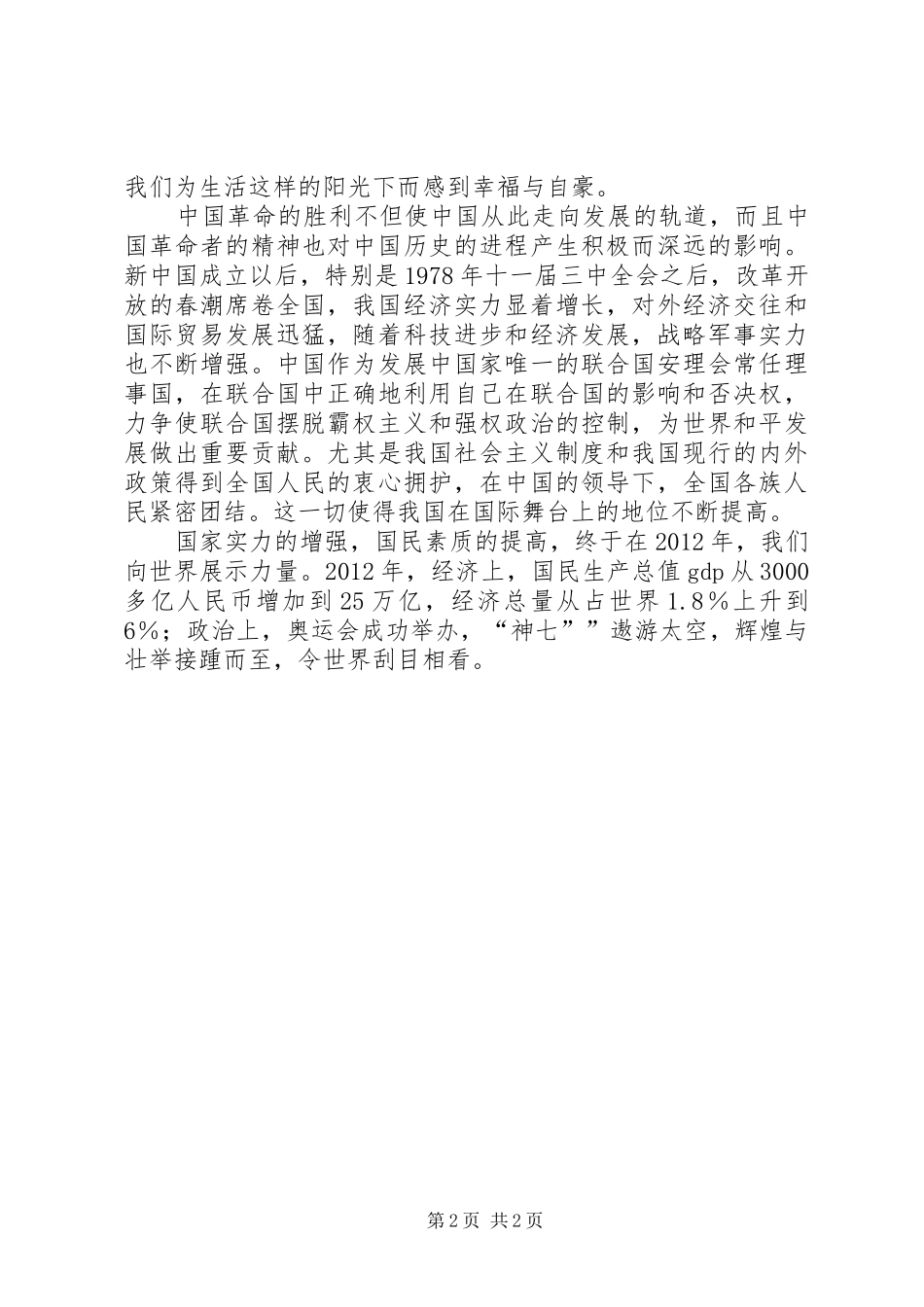 迎建党演讲：为党旗添彩_第2页