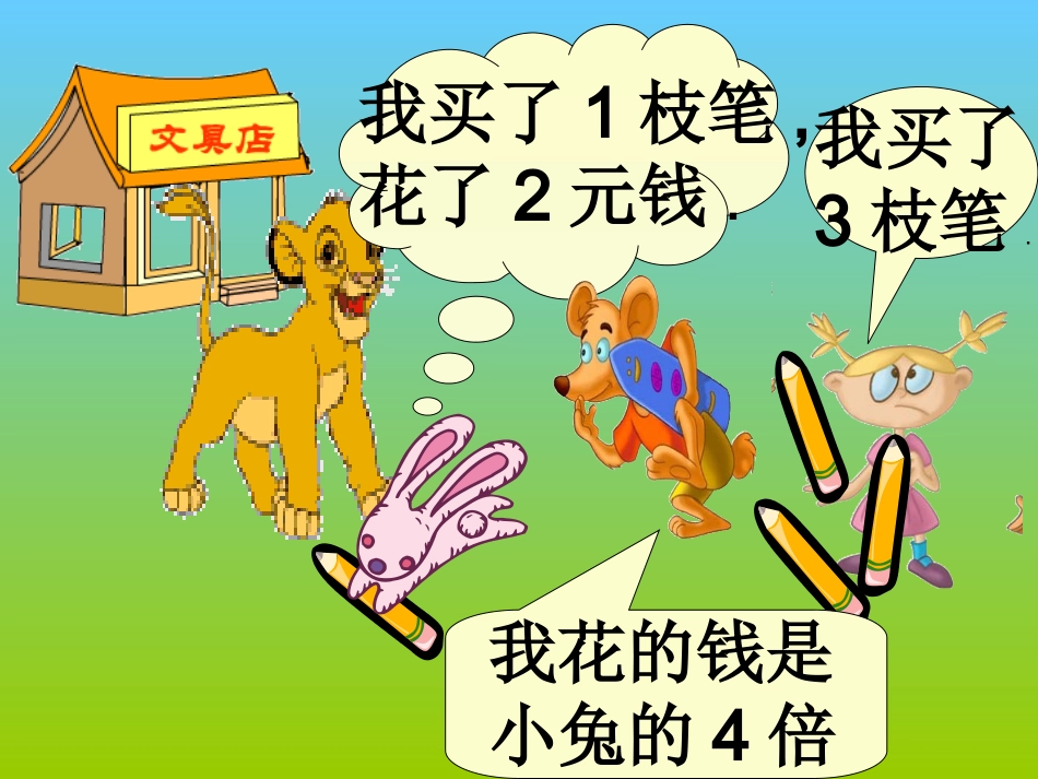 文具店二年上册_第2页