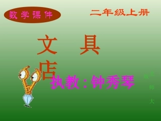 文具店二年上册