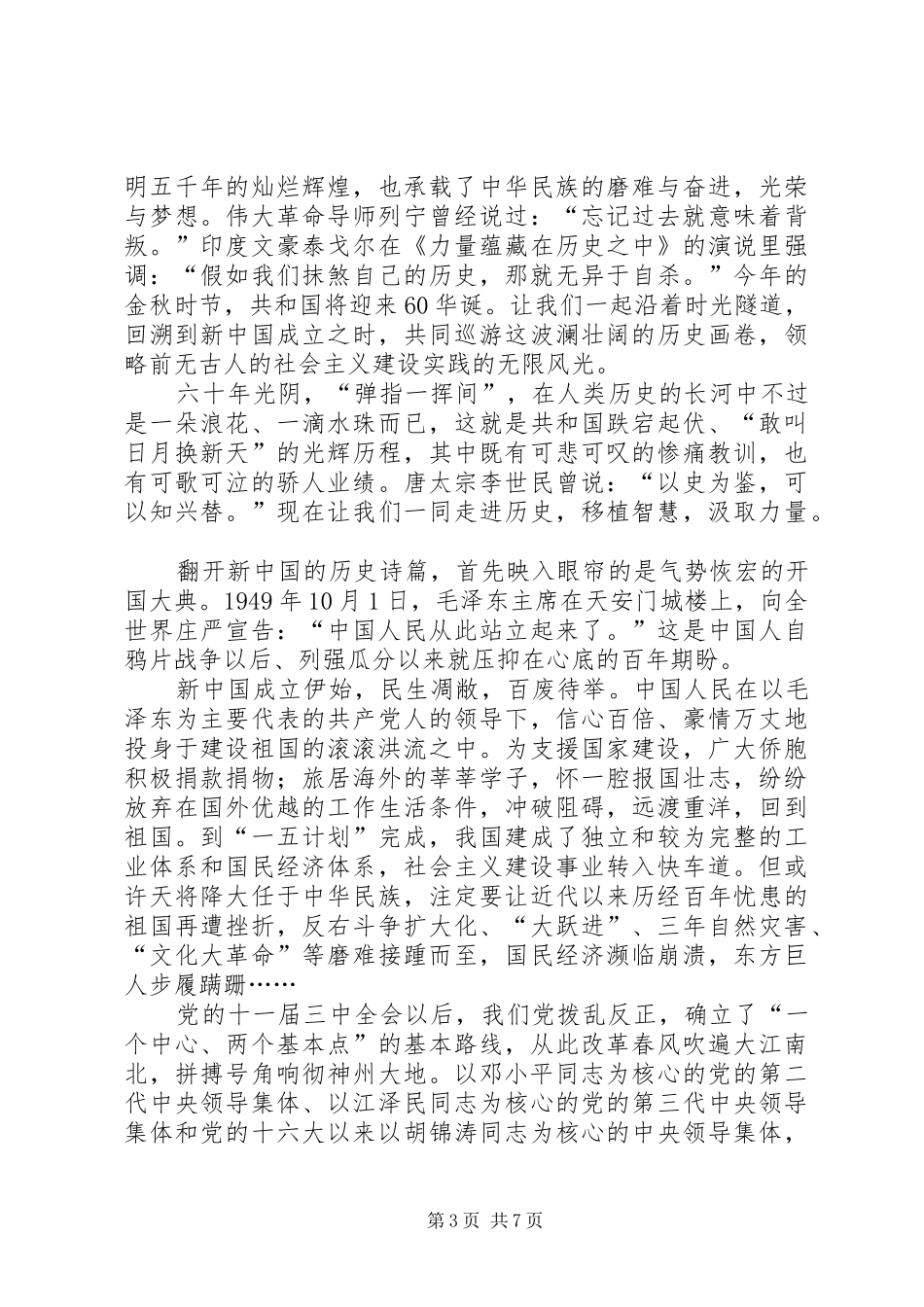 最新国庆节演讲稿范文_1_第3页