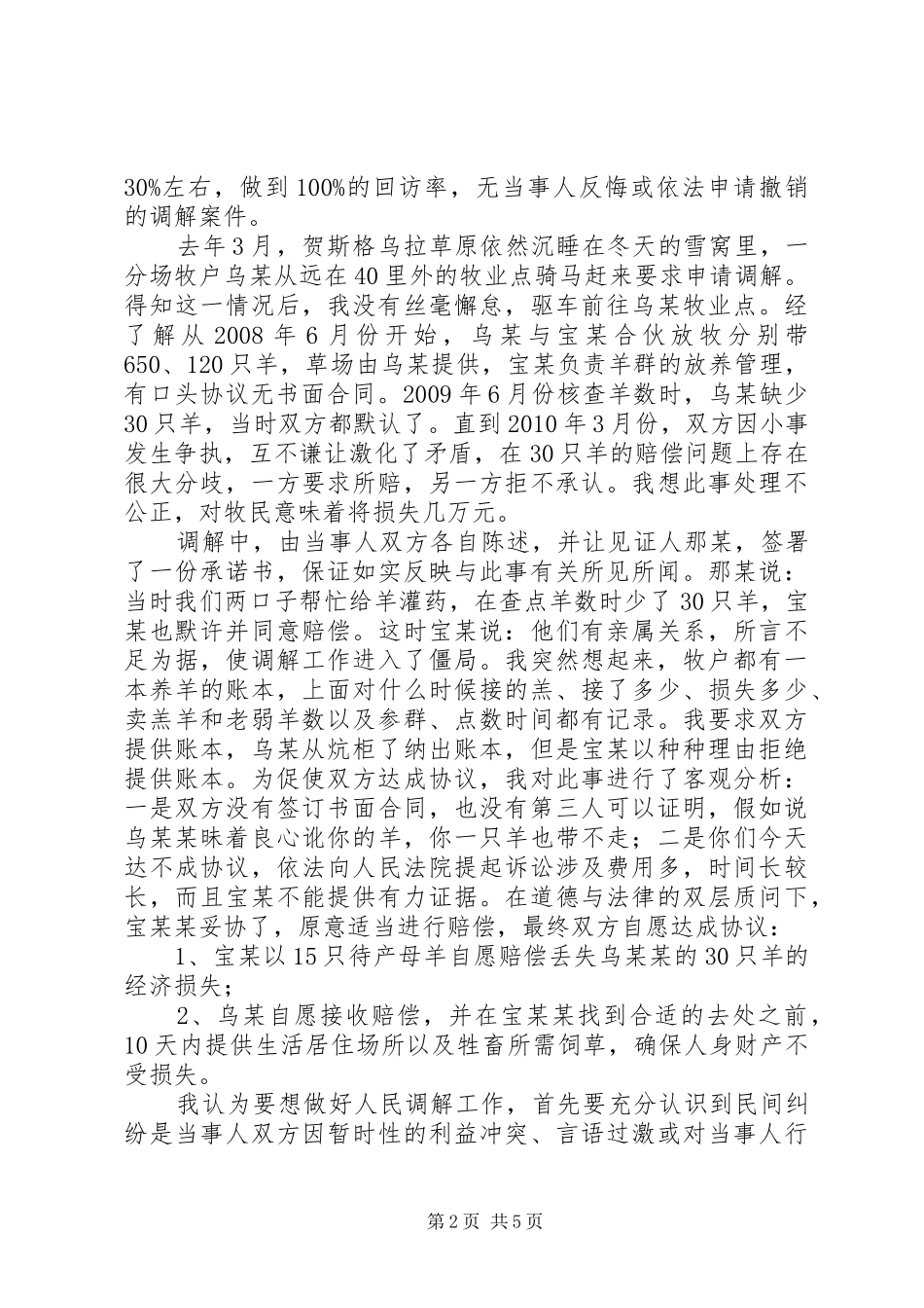 人民调解演讲_第2页